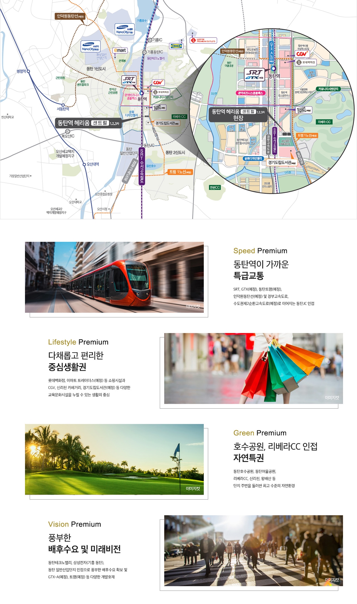 동탄역 헤리움 센트럴 입지환경2.jpg