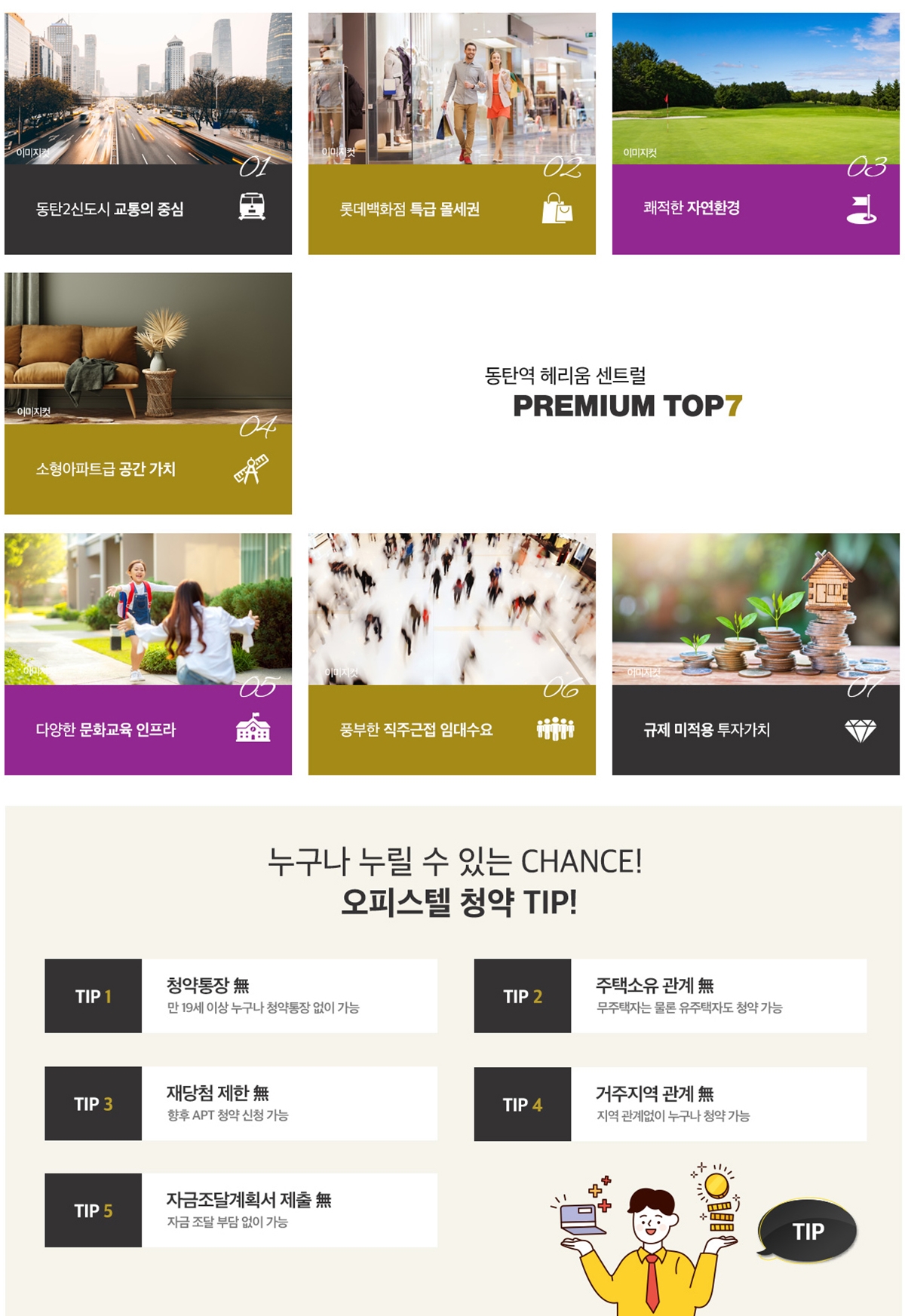 동탄역 헤리움 센트럴 프리미엄2.jpg